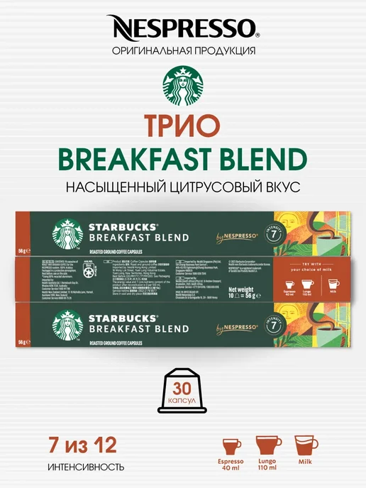 Starbucks Набор 30 капсул Breakfast Blend, вариант