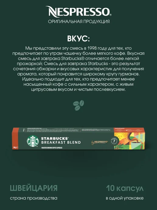 Starbucks Набор 30 капсул Breakfast Blend, вариант, фото 2
