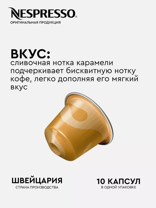 Nespresso Набор 100 капсул для кофемашины неспрессо бленд Caramello, вариант, фото 3