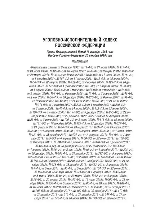 ПРОСПЕКТ УИК РФ по сост. на 1.10.2026 с таблицей изменений и с путев, вариант, фото 4