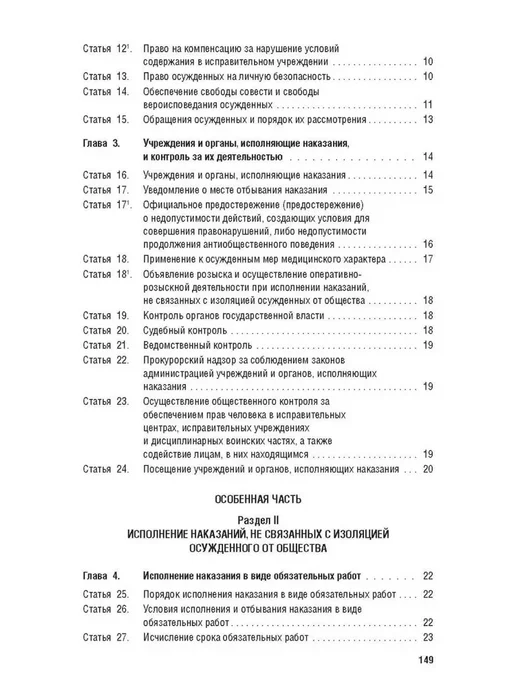 ПРОСПЕКТ УИК РФ по сост. на 1.10.2026 с таблицей изменений и с путев, вариант, фото 7