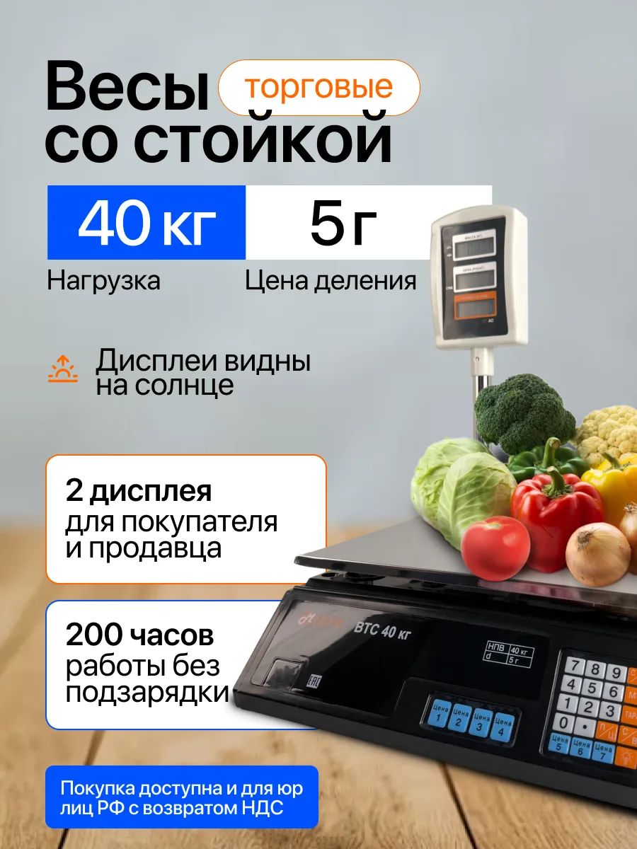 Весы электронные торговые 40кг