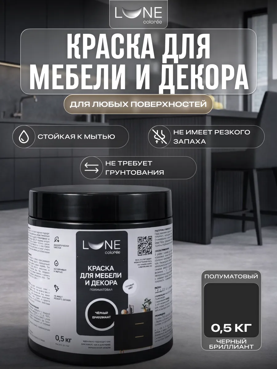 Краска для мебели и декора 0,5 кг