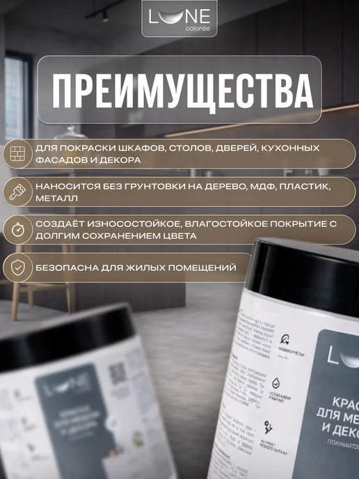 LUNE COLOREE Краска для мебели быстросохнущая без запаха матовая 1 кг, 500 г, фото 2