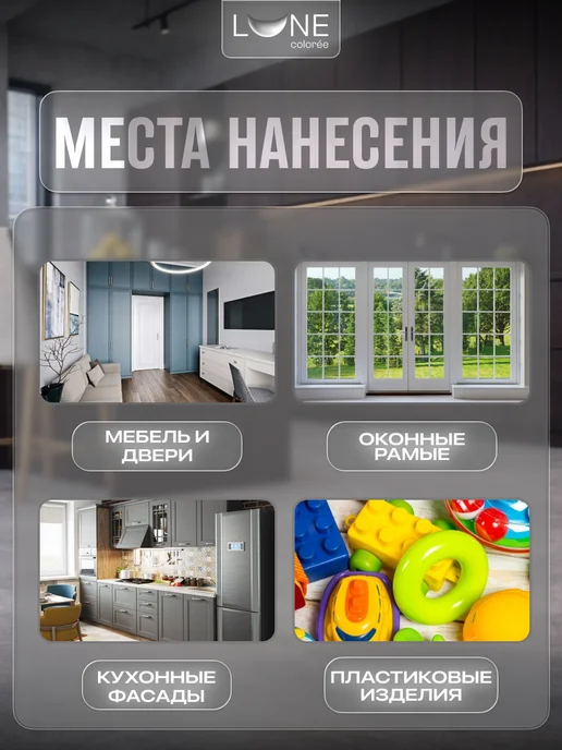LUNE COLOREE Краска для мебели быстросохнущая без запаха матовая 1 кг, 500 г, фото 3