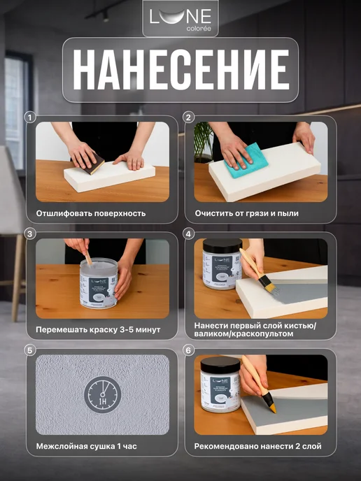 LUNE COLOREE Краска для мебели быстросохнущая без запаха матовая 1 кг, 500 г, фото 5