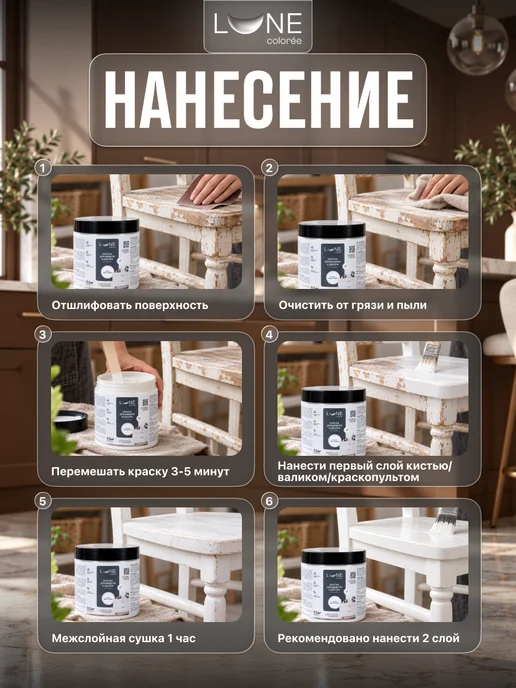 LUNE COLOREE Краска для мебели быстросохнущая без запаха матовая 1 кг, 500 г, фото 6
