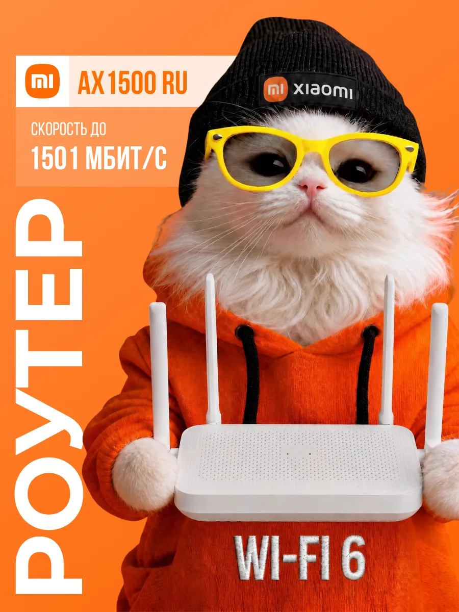 Роутер Xiaomi Mi Router AX1500 RU (DVB4449GL)