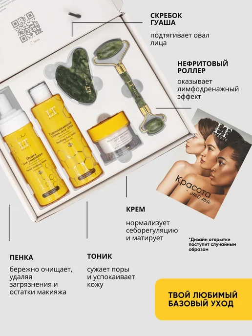 La & Te beauté Подарочный набор косметики для жирной кожи лица, 5 предм, белый, фото 2