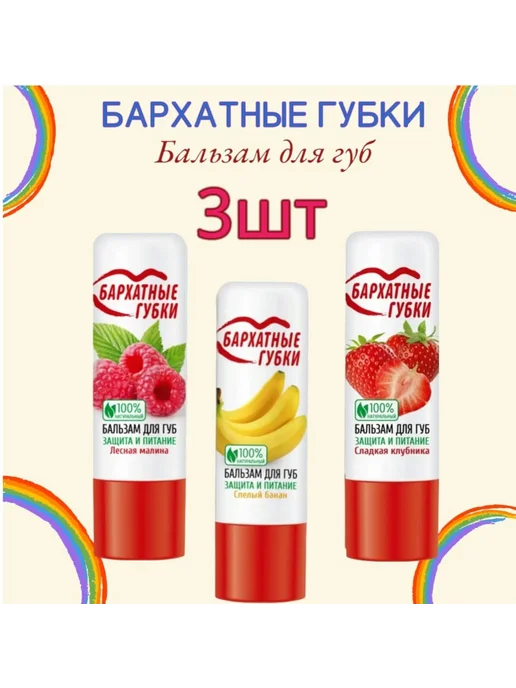 Fito косметик Набор, бальзам для губ 3шт, 3 шт