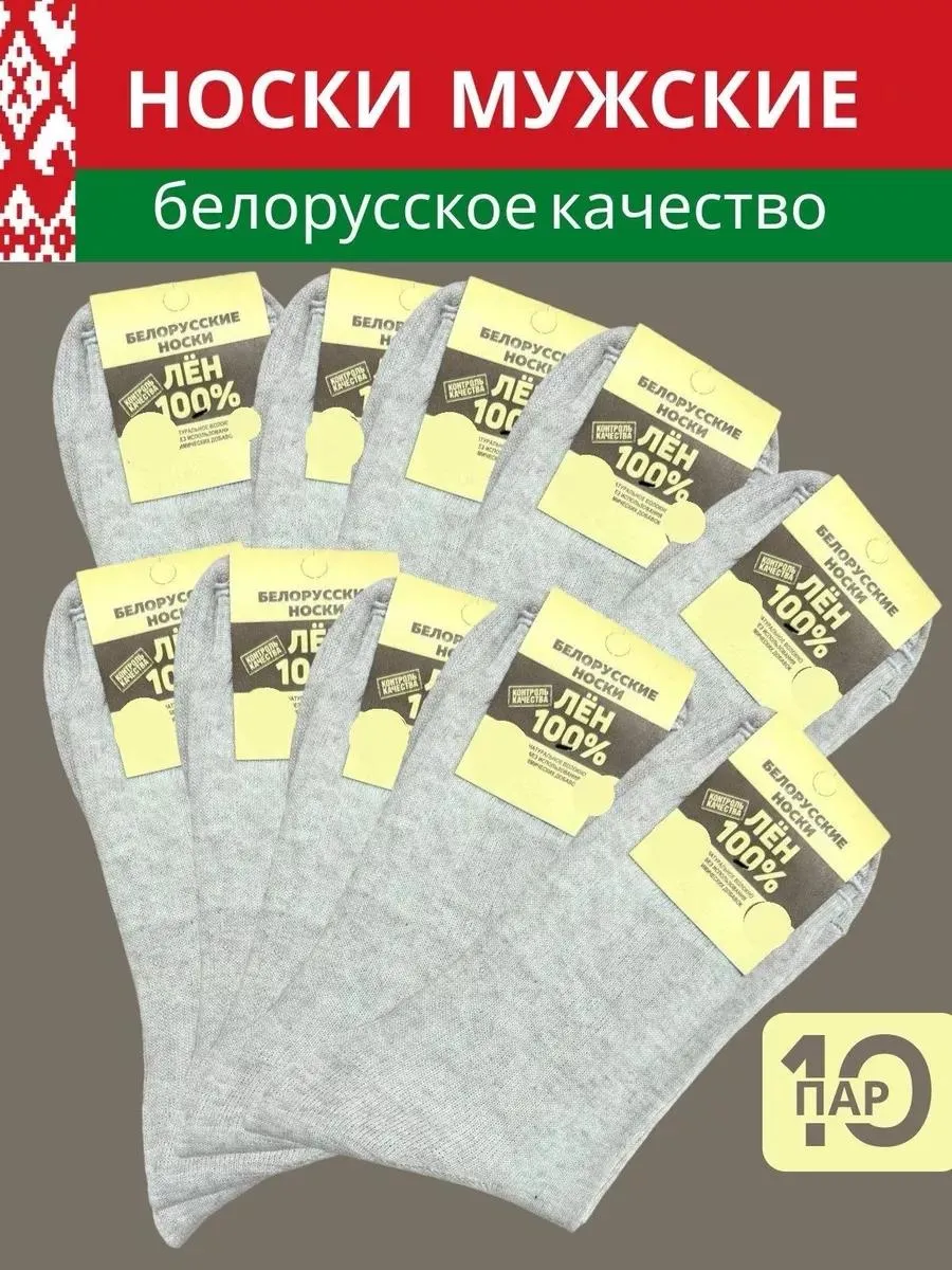 Носки длинные летние 10 пар Лен 100%