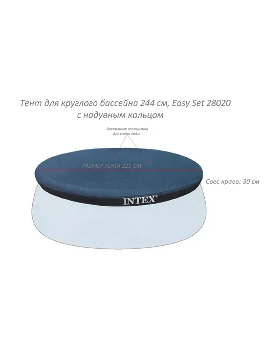Intex Тент 244 см,покрывало для круглого бассейна Easy Set 28020, синий, фото 2
