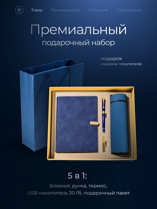 Sofia's Bento Подарочные наборы. Термос, блокнот, ручка, флешка 30 ГБ, 30 ГБ