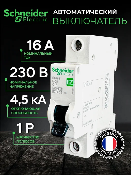 Schneider Electric Автоматический выключатель Шнайдер 16 а 3шт Автомат 16 ампер, 6 шт, фото 2