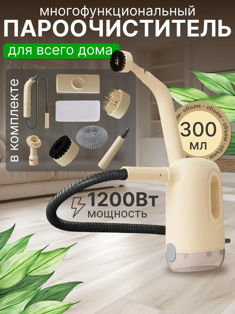 Пароочиститель для дома