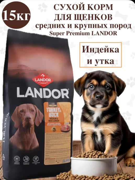 Сухой корм Landor для собак, крупные, средние, щенки, индейка, утка, 15 кг