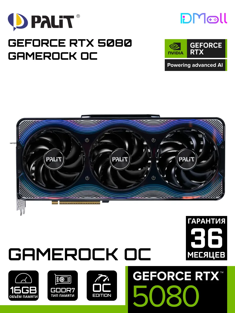Видеокарта GeForce RTX 5080 GameRock OC 16GB palit 321126681 Видеокарта GeForce RTX 5080 GameRock OC 16GB palit 321126681