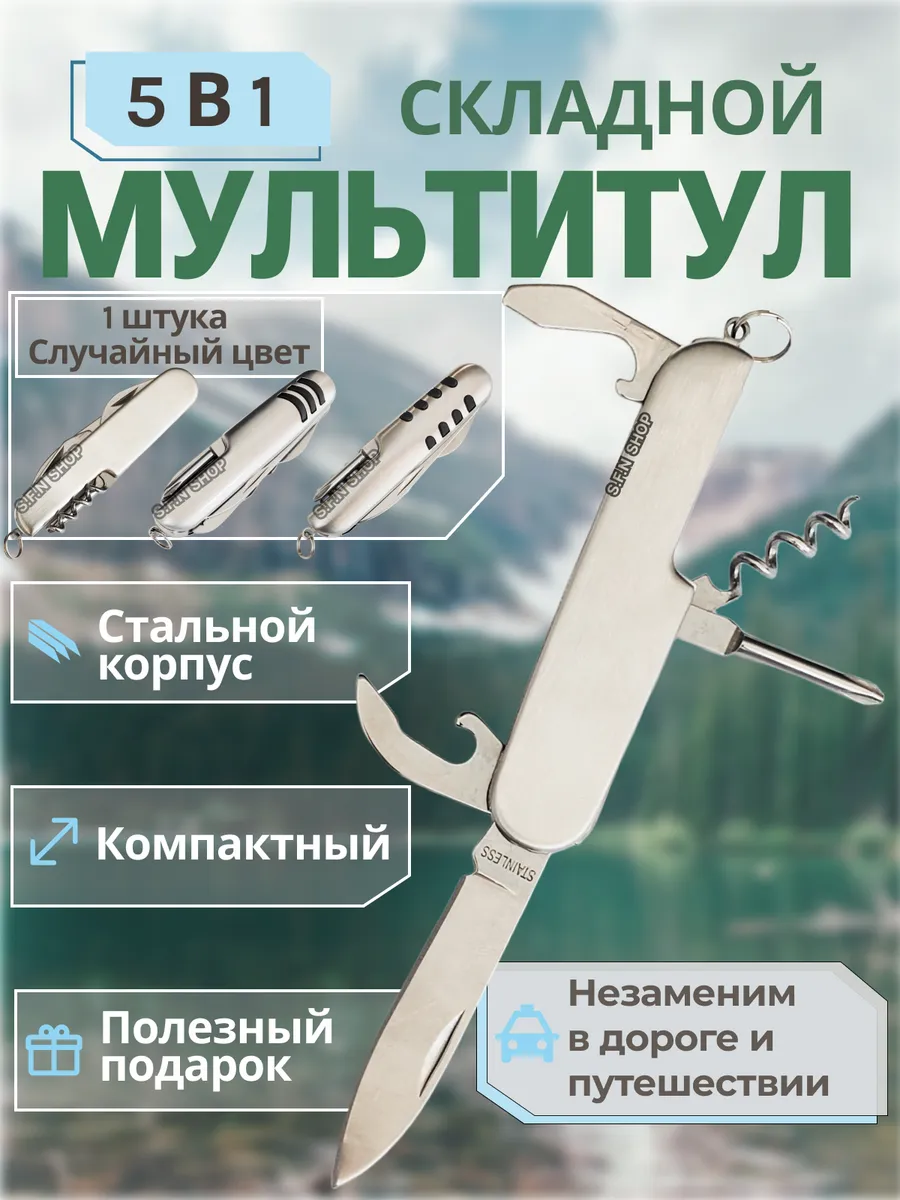 Мультитул туристический складной 5 в 1 505