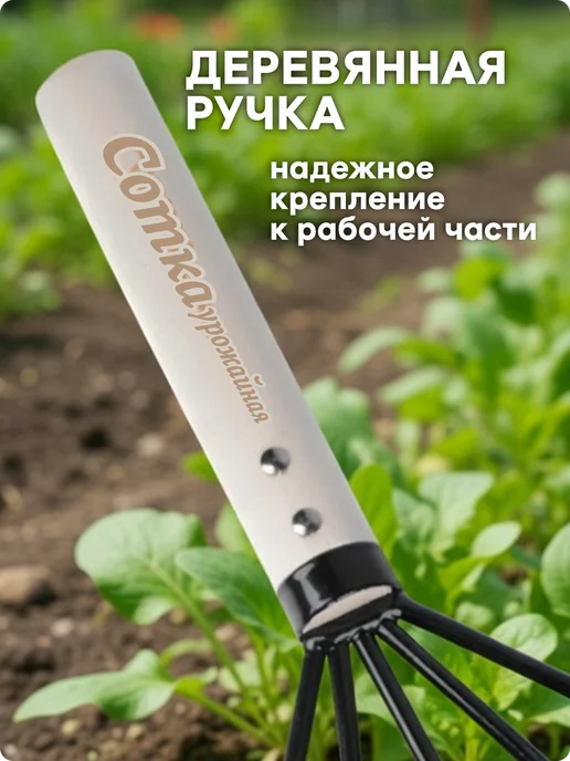 Урожайная сотка Рыхлитель садовый ручной для почвы, вариант, фото 4