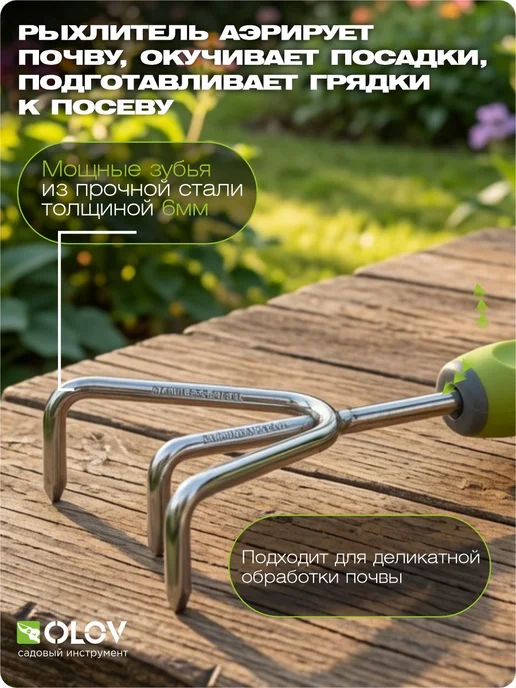OLOV Рыхлитель-садовый ручной для земли маленький, вариант, фото 4