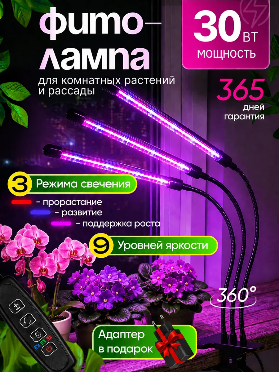 Фитолампа для растений полного спектра лампа для рассады