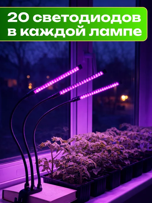 LunaLight Фитолампа для растений полного спектра лампа для рассады, вариант, фото 5