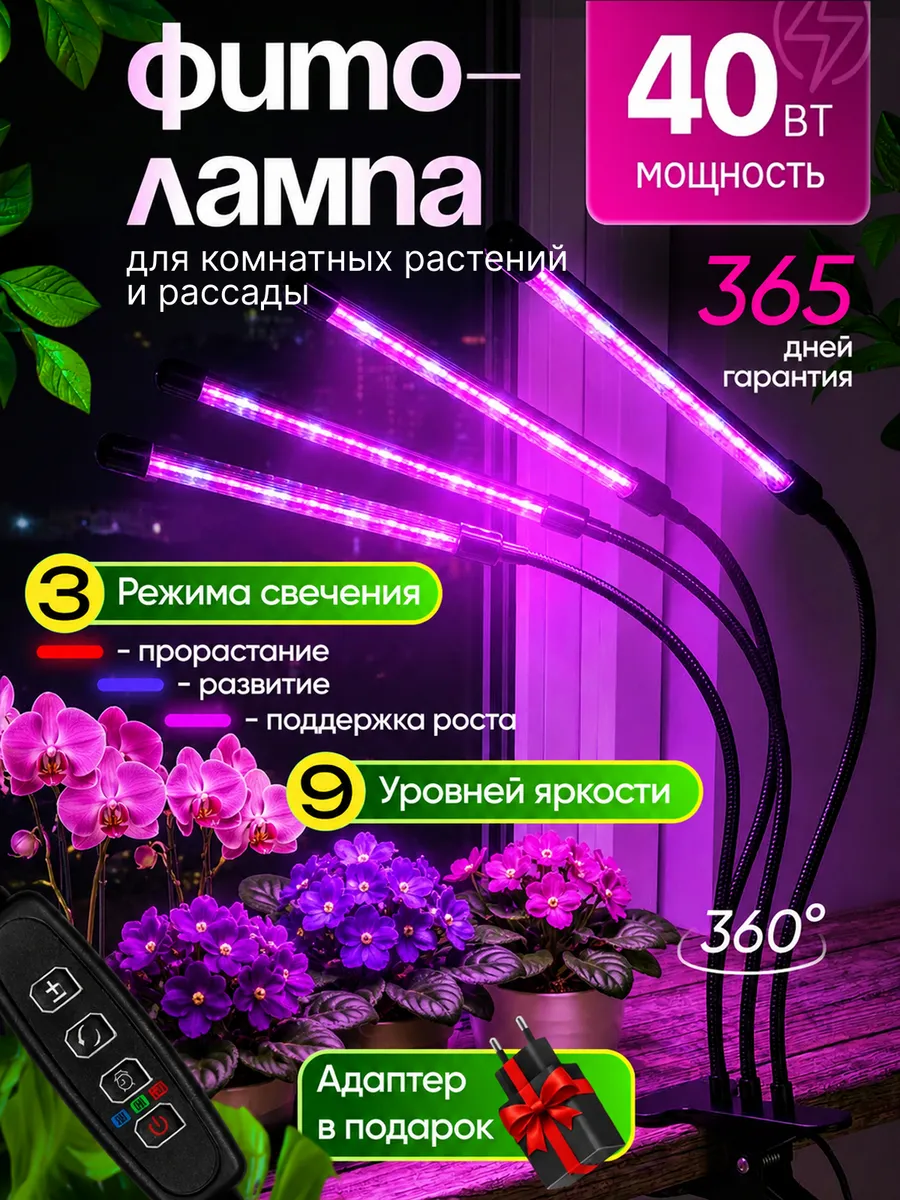 Фитолампа для растений полного спектра лампа для рассады
