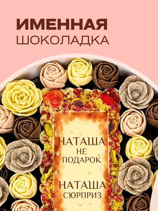 You&I Набор шоколада из 27 сладких роз - Наташа, 27 шт, фото 3