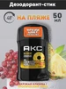 Дезодорант стик На пляже, 50мл АКС 321172269 купить за 326 ₽ в интернет‑магазине Wildberries