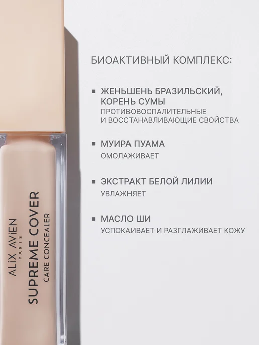 ALIX AVIEN Консилер для лица и глаз увлажняющий 904 pale peach, бежевый, фото 5