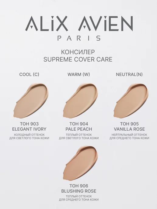 ALIX AVIEN Консилер для лица и глаз увлажняющий 904 pale peach, бежевый, фото 8
