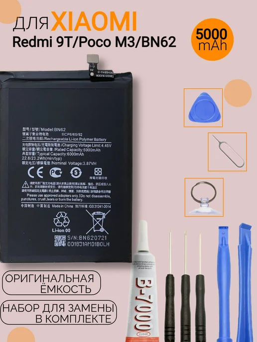 VDS Аккумулятор Xiaomi Redmi 9T, вариант