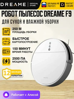 Робот пылесос F9 моющий Dreame 321181964 купить за 16 617 ₽ в интернет-магазине Wildberries
