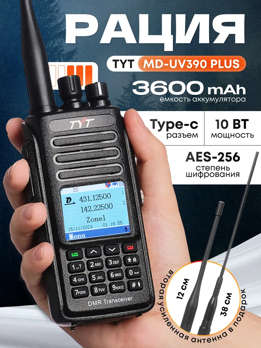Цифровая рация MD-UV390 PLUS 10W TYPE-C 3600 мАч
