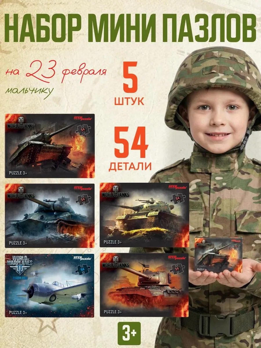 Мини пазлы для детей набор 5 шт World of Tanks 54 эл.