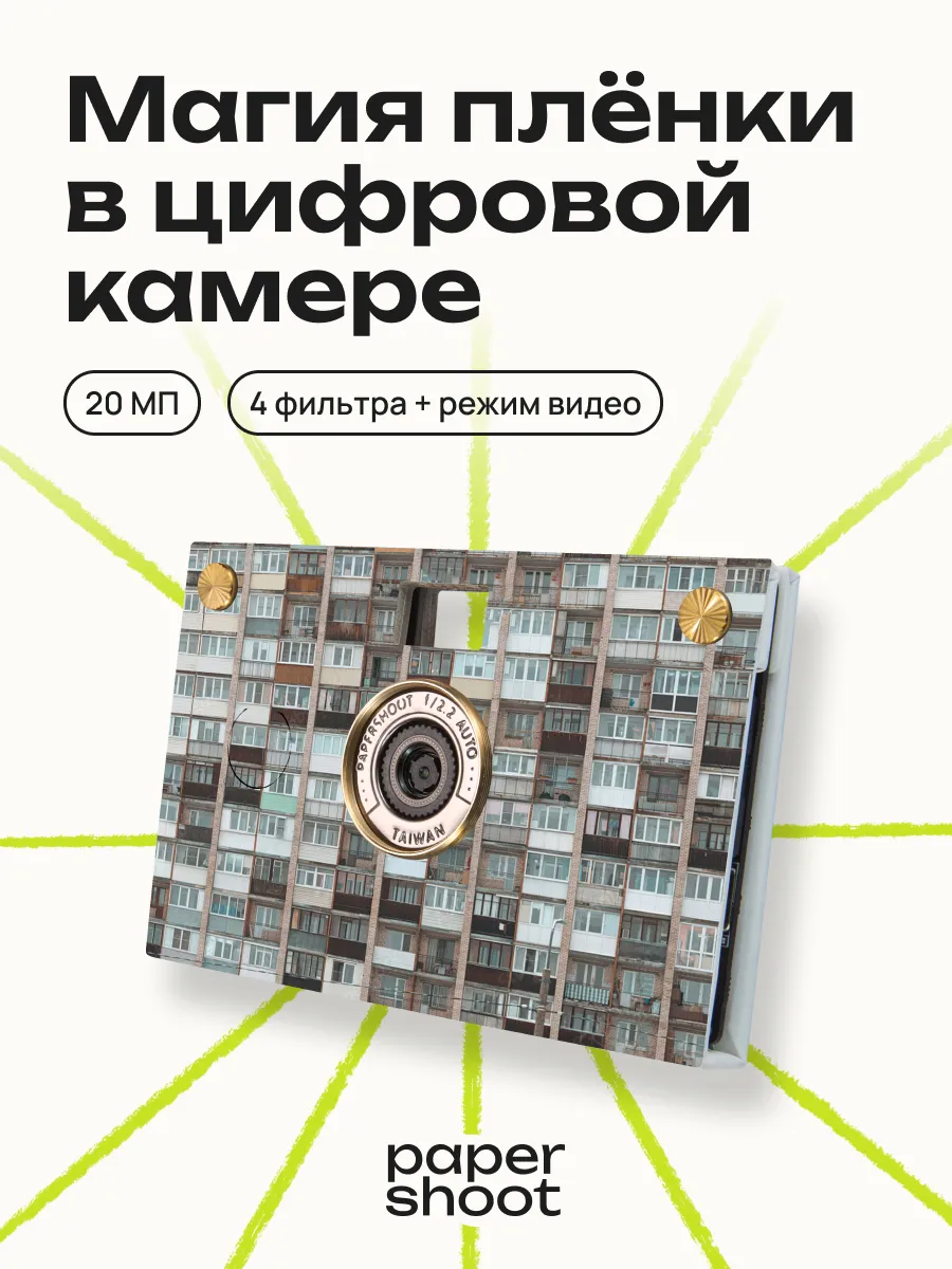 Компактный фотоаппарат Панельки