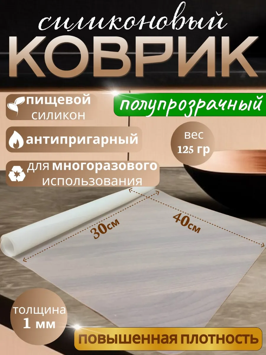 Силиконовый коврик для выпечки творчества и интерьера