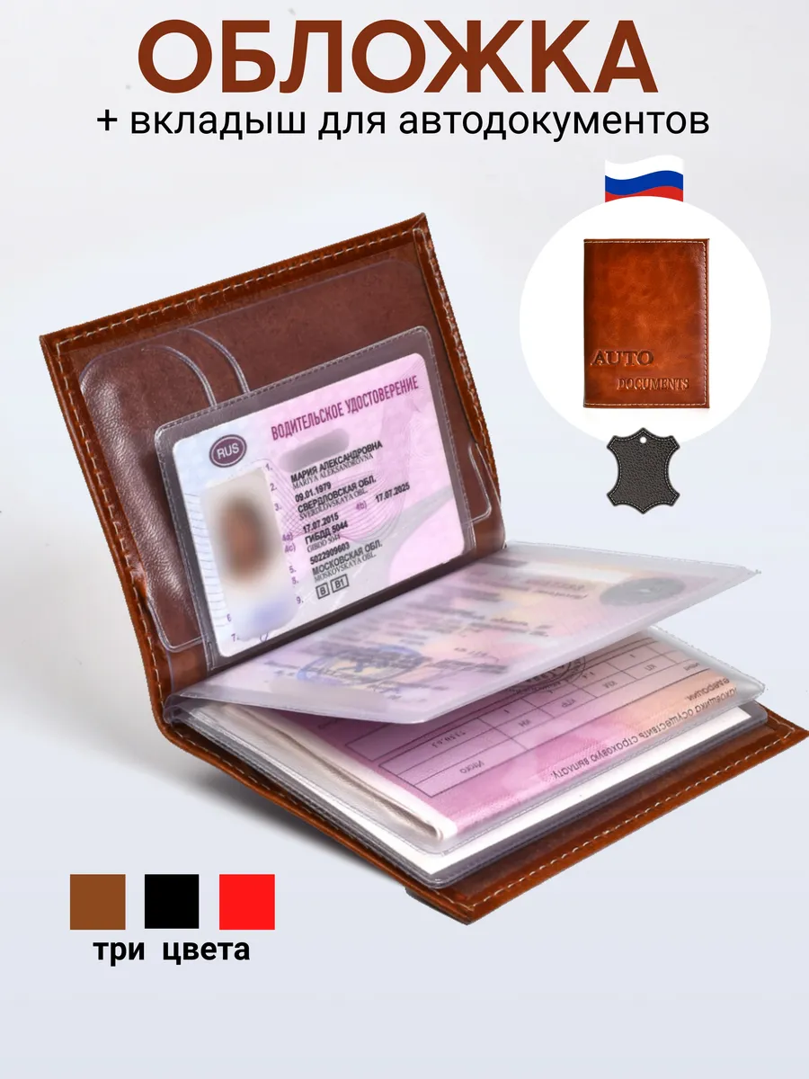 Кожаная обложка для автодокументов коньячного цвета