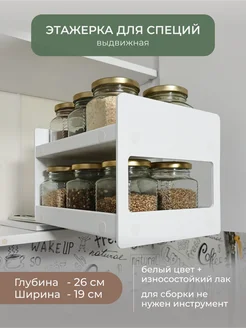 Выдвижной органайзер для специй и приправ теплодрев 321214829 купить за 1 743 ₽ в интернет‑магазине Wildberries