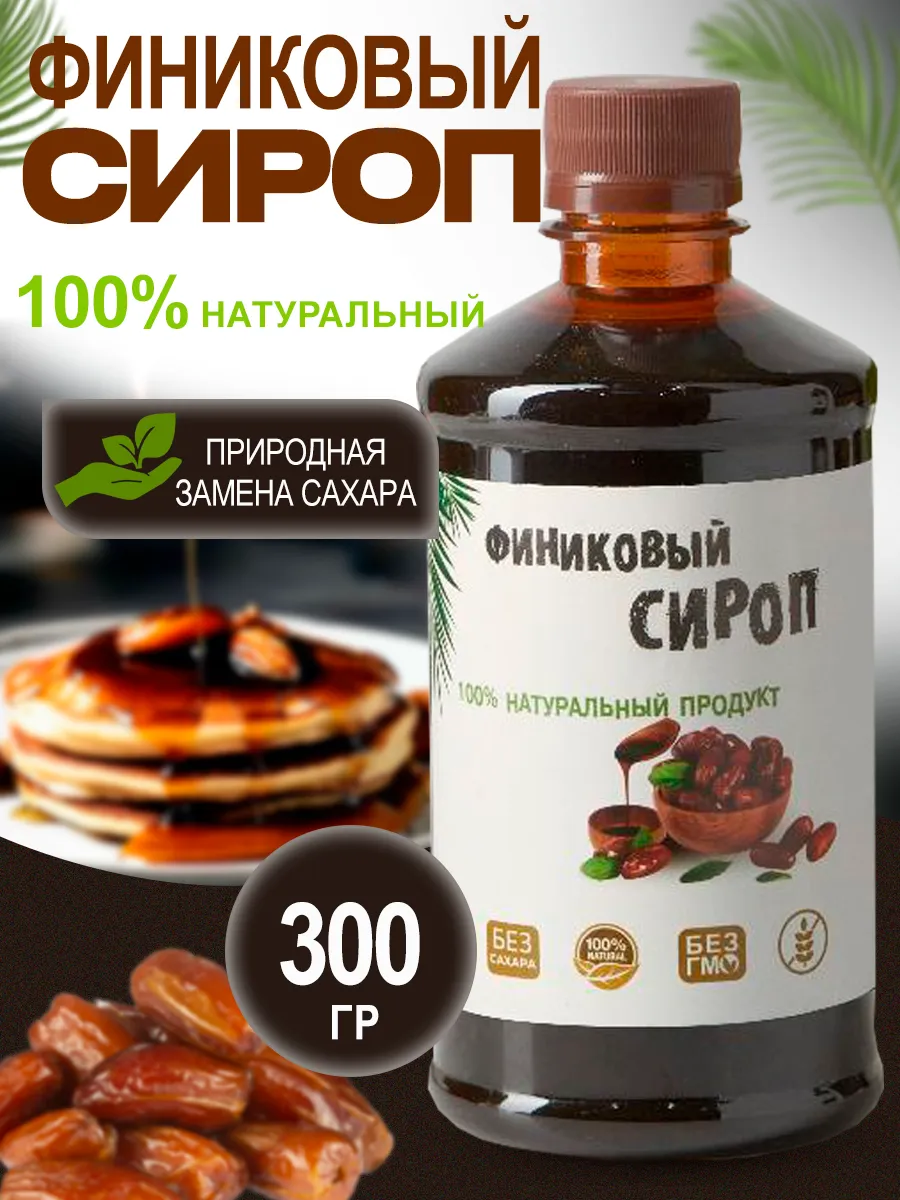 Финиковый сироп натуральный без сахара 300 г.