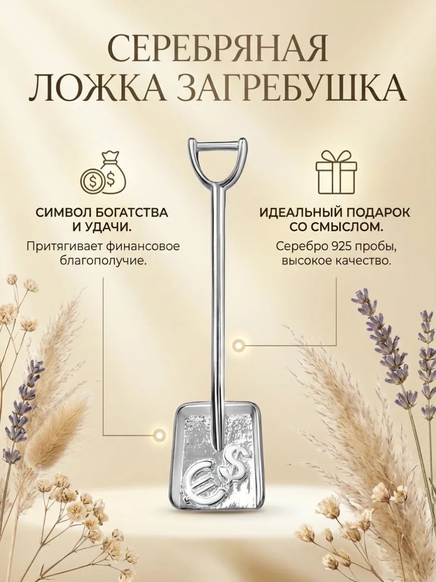 Ложка загребушка из серебра 925 пробы
