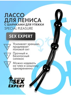 Sex Expert / Силиконовое лассо с тремя шариками для утяжки