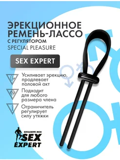 Sex Expert / Черный ремень-лассо для усиления эрекции