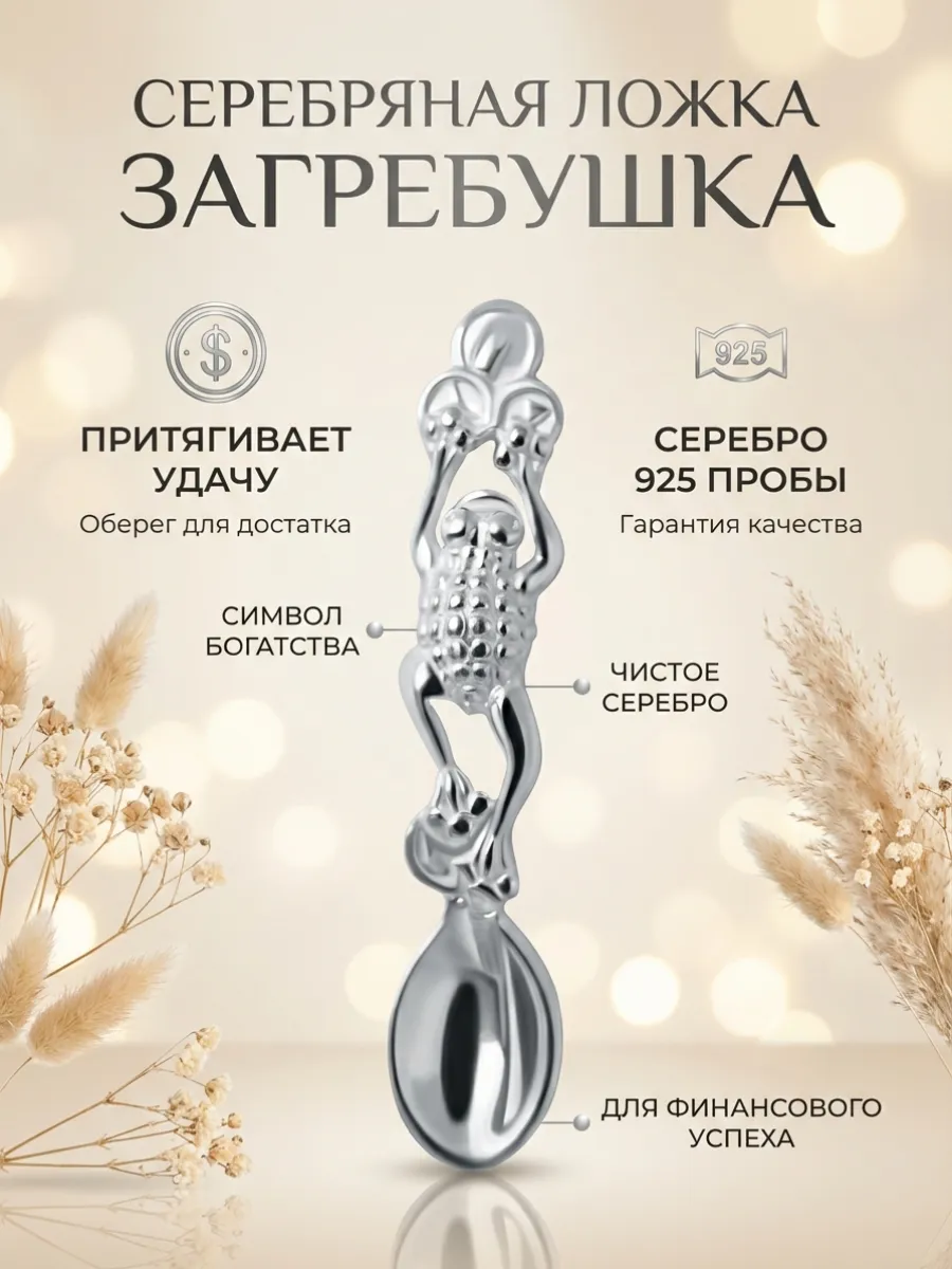 Ложка загребушка из серебра 925 пробы