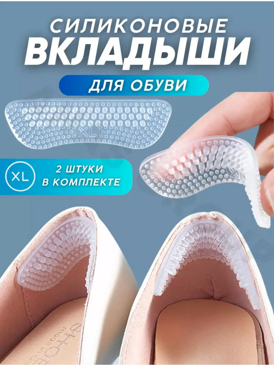 Силиконовые вкладыши для обуви 1 пара