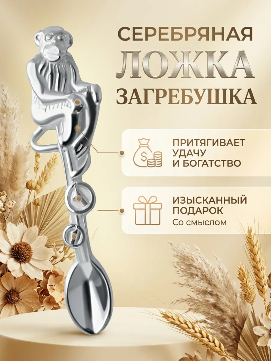 Ложка загребушка из серебра 925 пробы