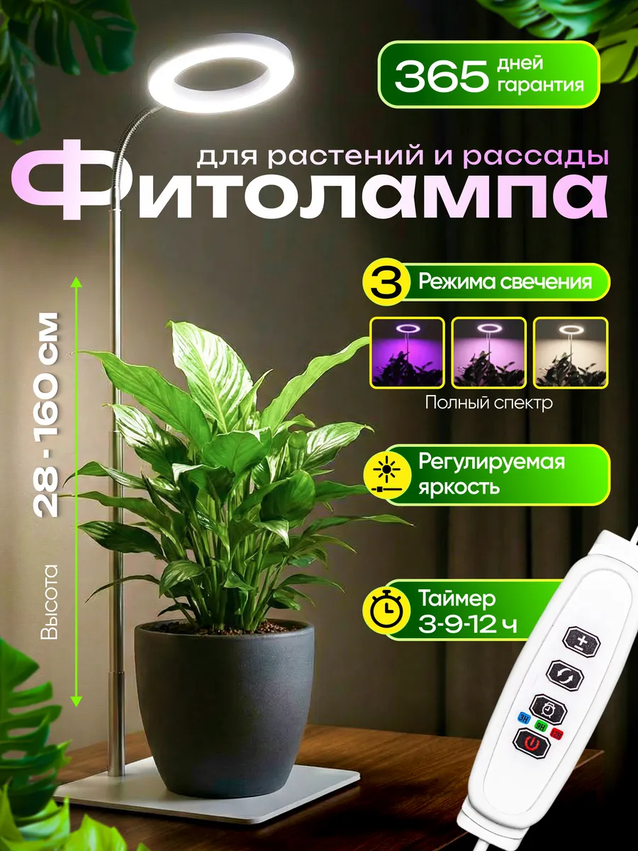 Фитолампа для растений полного спектра на подставке