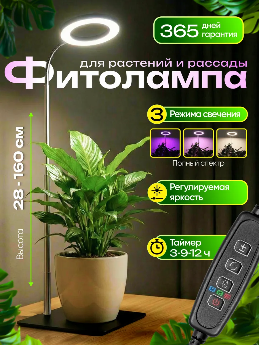 Фитолампа для растений полного спектра на подставке