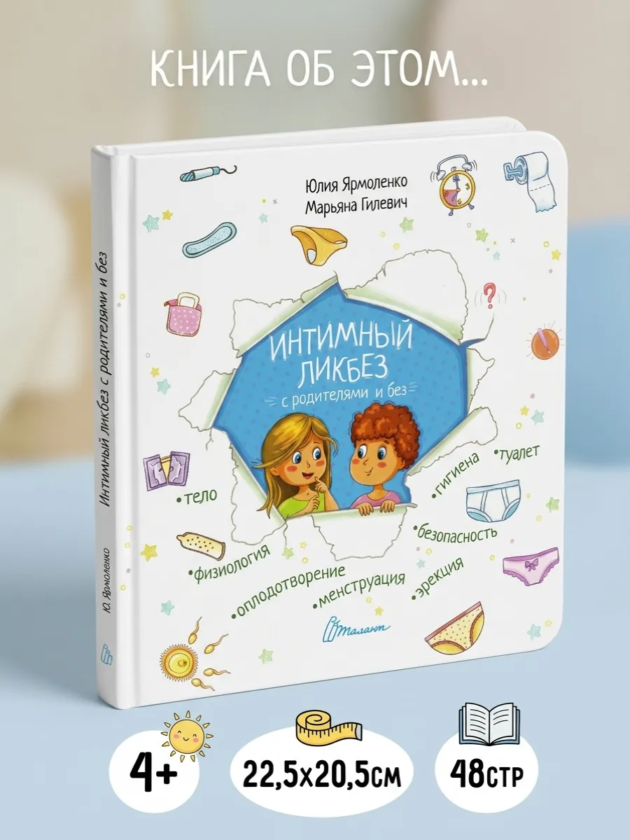 Энциклопедия: Интимный ликбез с родителями и без