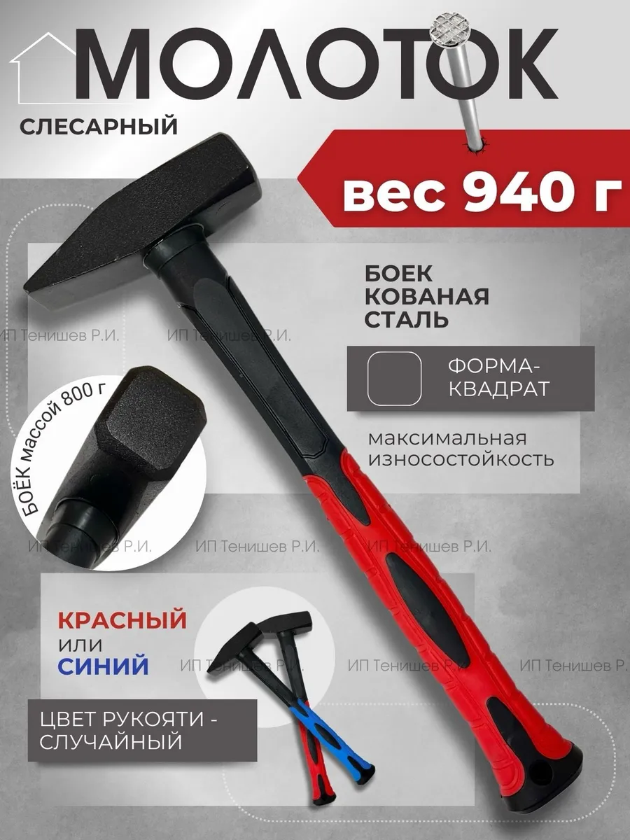 Молоток слесарный